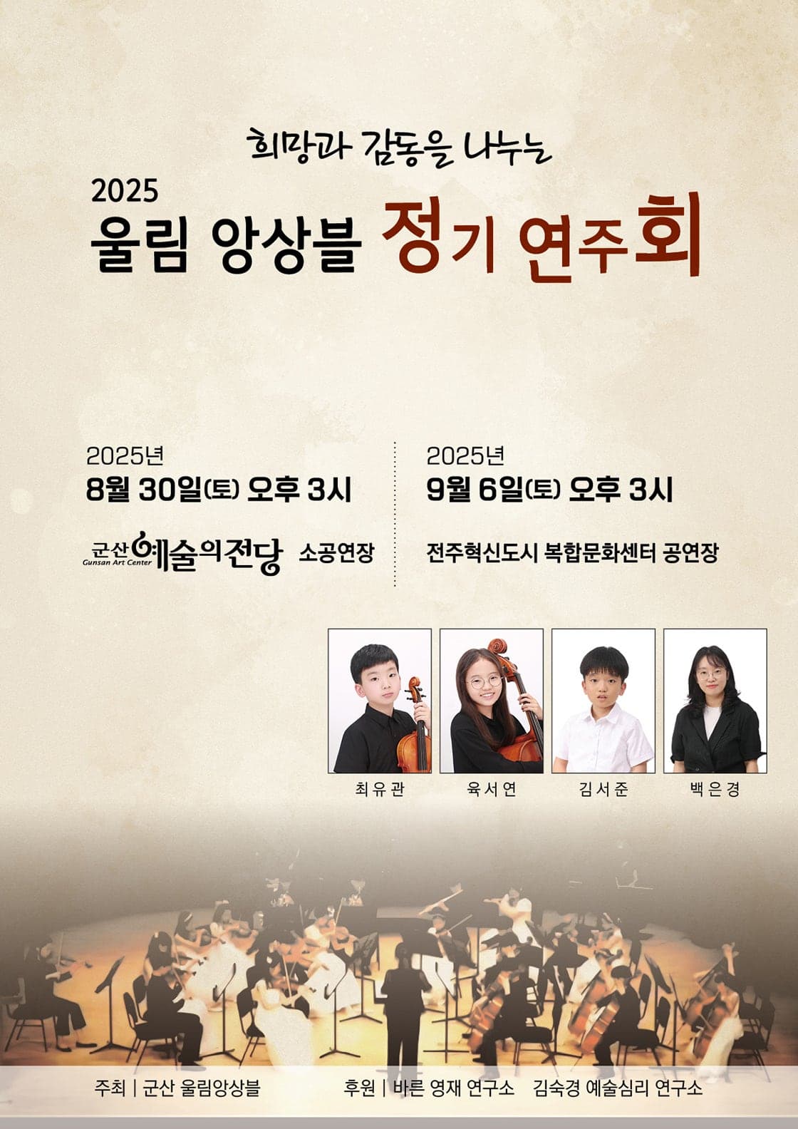 울림앙상블 정기연주회 [군산]