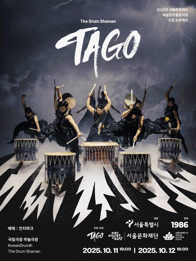 타고, KoreanDrumⅢ: The Drum Shaman