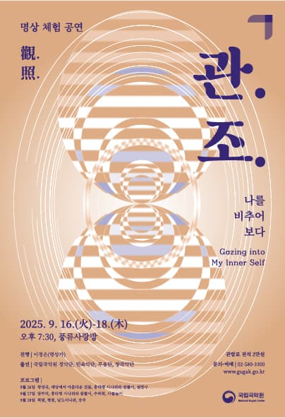 관.조. (觀.照.) : 나를 비추어 보다