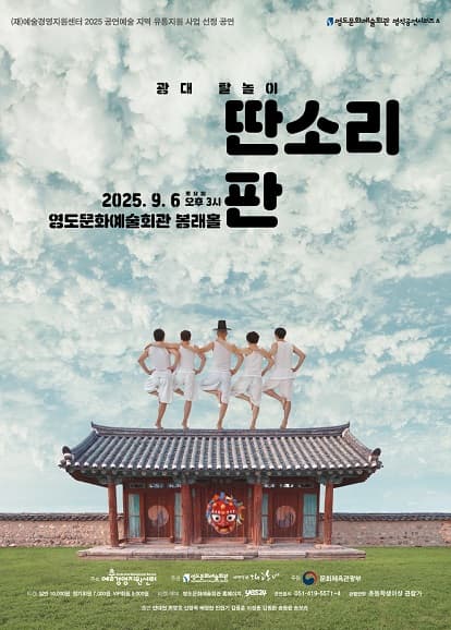 딴소리 판 [부산 영도]