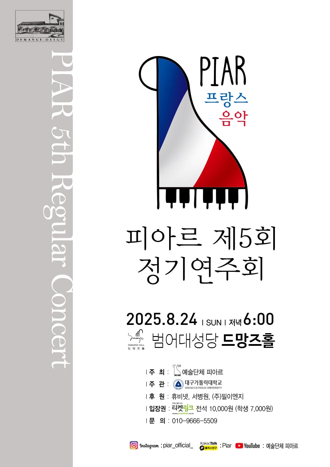 제5회 피아르 정기연주회 [대구]