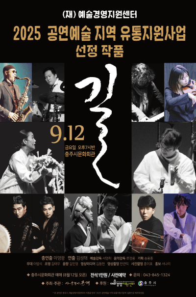 사물놀이 몰개, 길: The Way [충주]