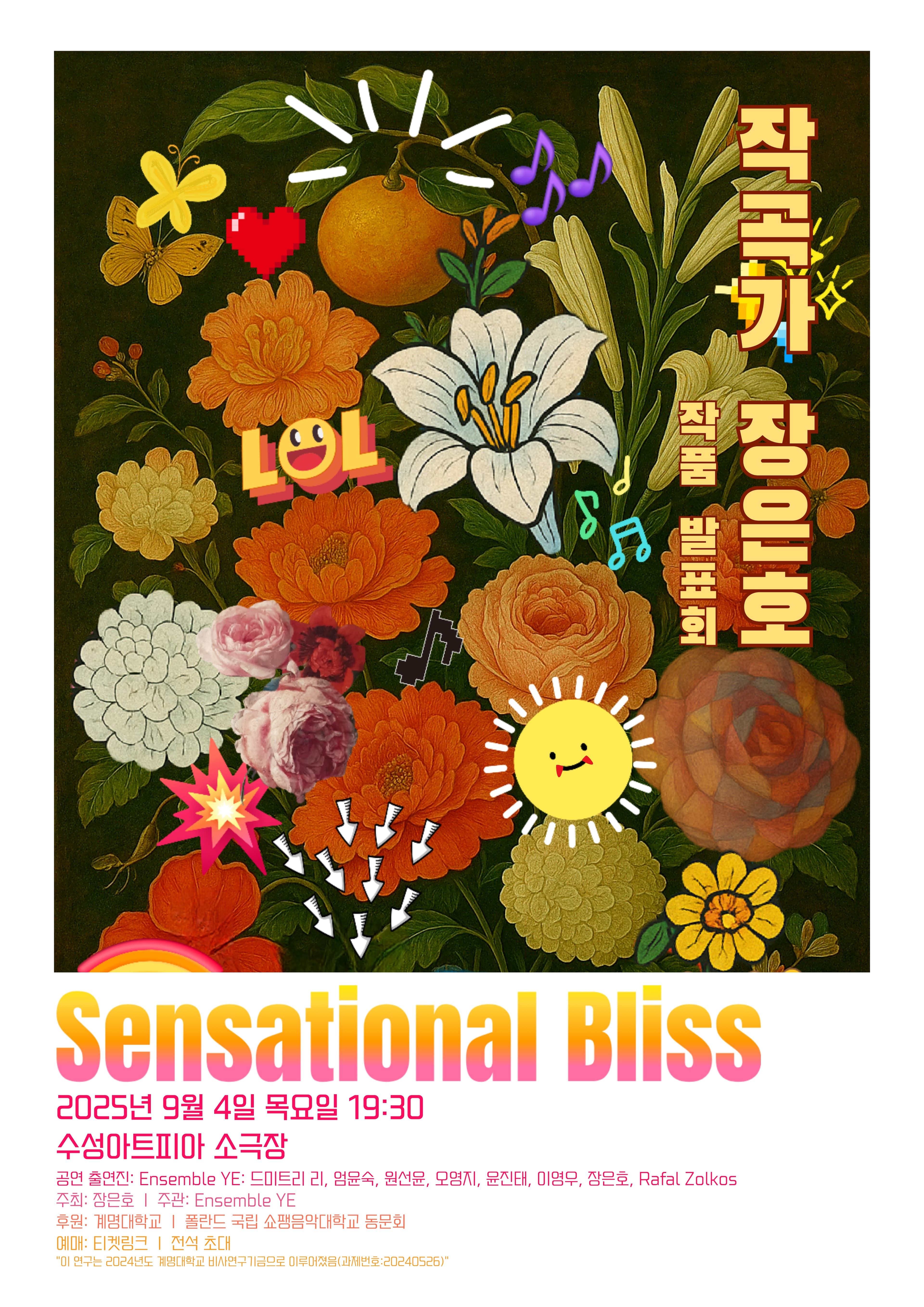 작곡가 장은호 작품 발표회: Sensational Bliss [대구]