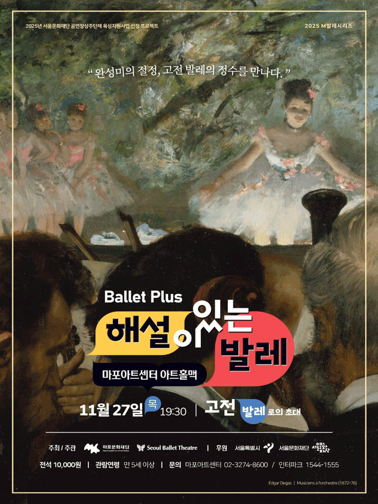M발레시리즈, 해설이 있는 발레 Ballet Plus: 고전발레로의 초대