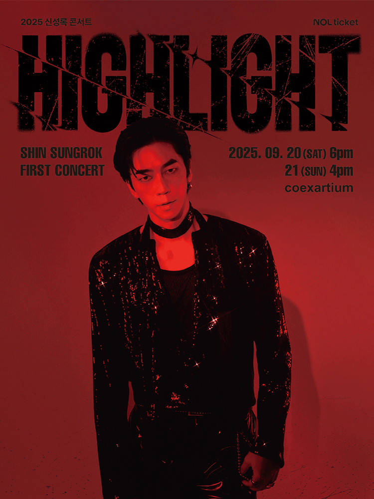 신성록 콘서트: HIGHLIGHT