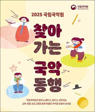 찾아가는 국악동행 솜씨발표회