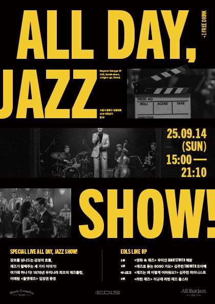 All Day, JAZZ SHOW! (올데이, 재즈쇼!)