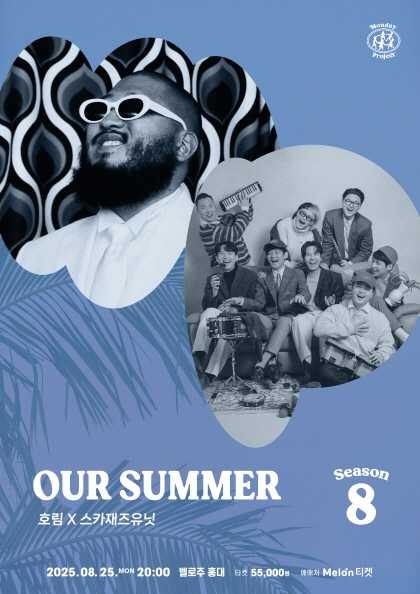 먼데이프로젝트 시즌8, OUR SUMMER: 호림 X 스카재즈유닛