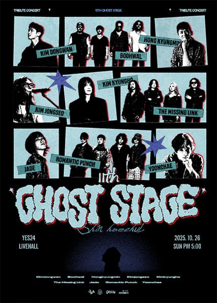 GHOST STAGE (마왕 신해철 11주기 헌정 콘서트)