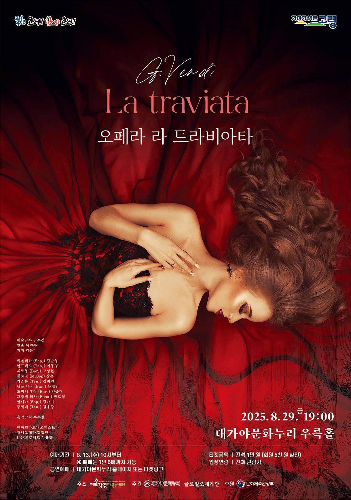 라 트라비아타 [고령]
