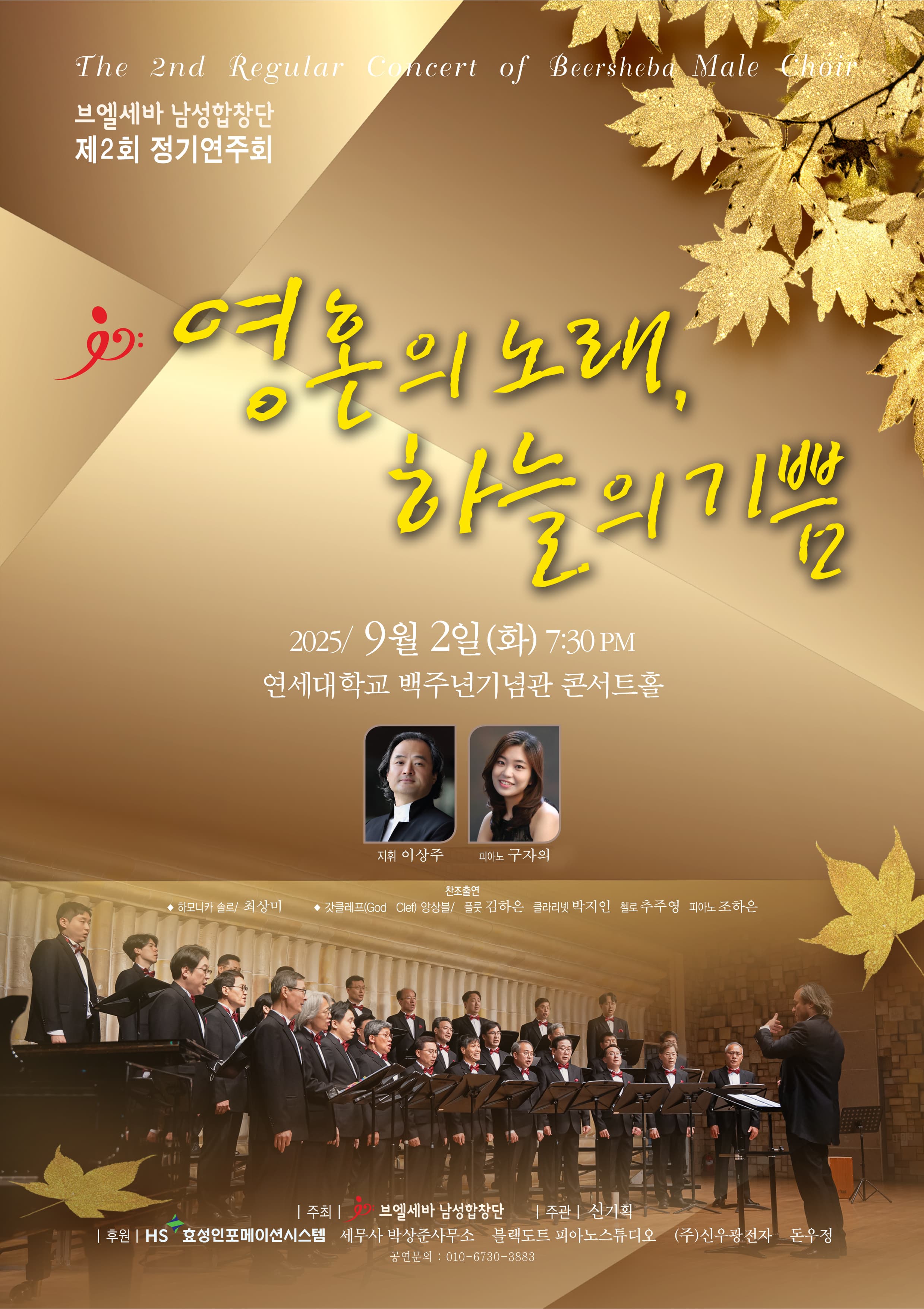 제2회 브엘세바 남성합창단 정기연주회