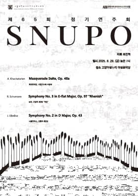 제65회 서울대학교 아마추어 오케스트라 SNUPO 정기연주회 [고양]