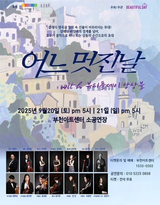 어느 멋진 날 [부천]