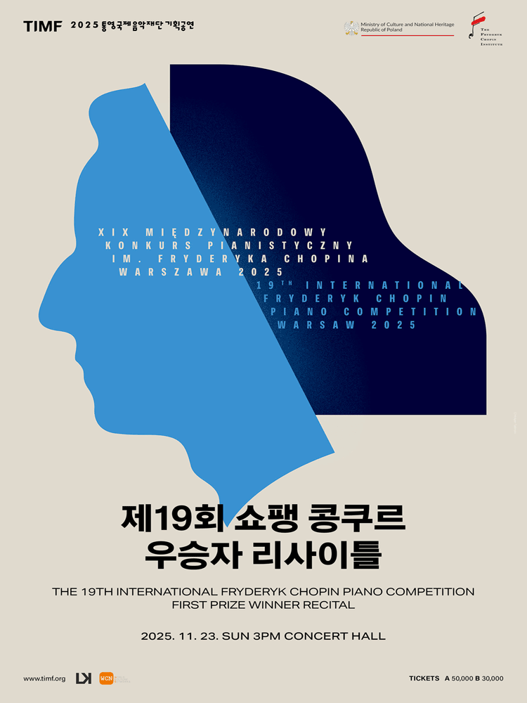 제19회 쇼팽 콩쿠르 우승자 리사이틀 [통영]