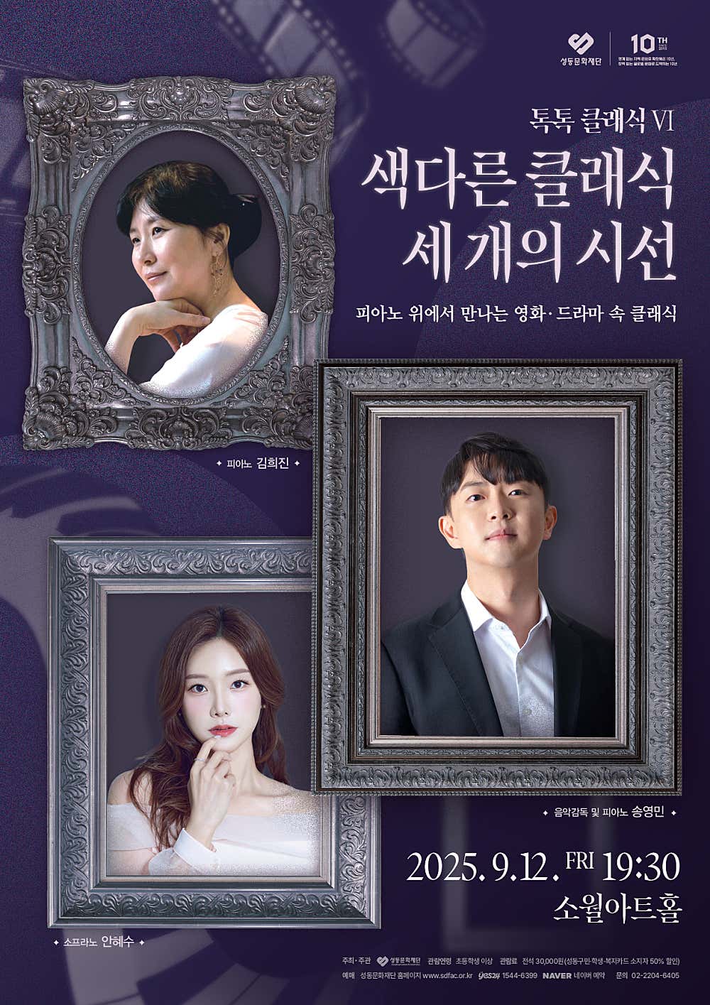 톡톡 클래식 Ⅵ, 색다른 클래식 세 개의 시선: 피아노 위에서 만나는 영화·드라마 속 클래식