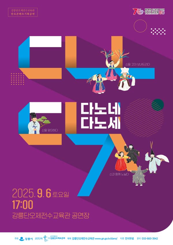 다노네, 다노세