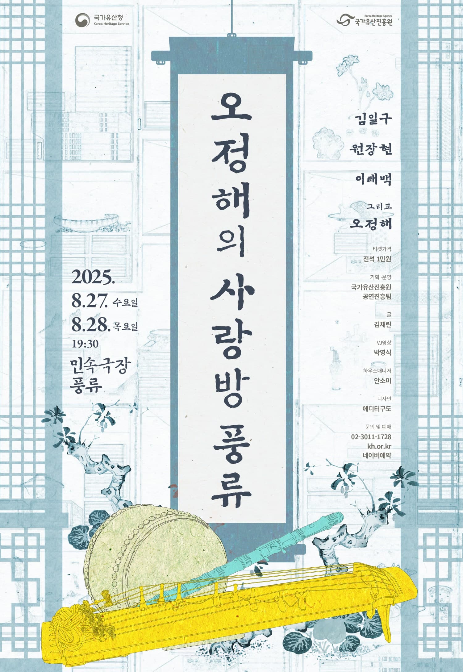 오정해의 사랑방 풍류