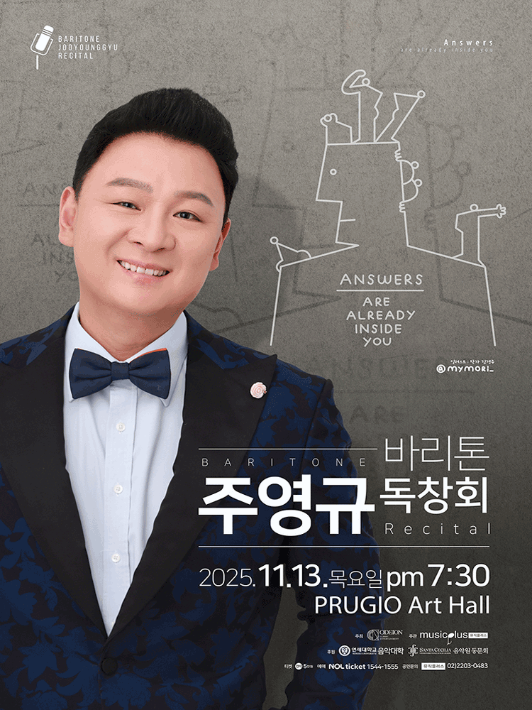 바리톤 주영규 독창회