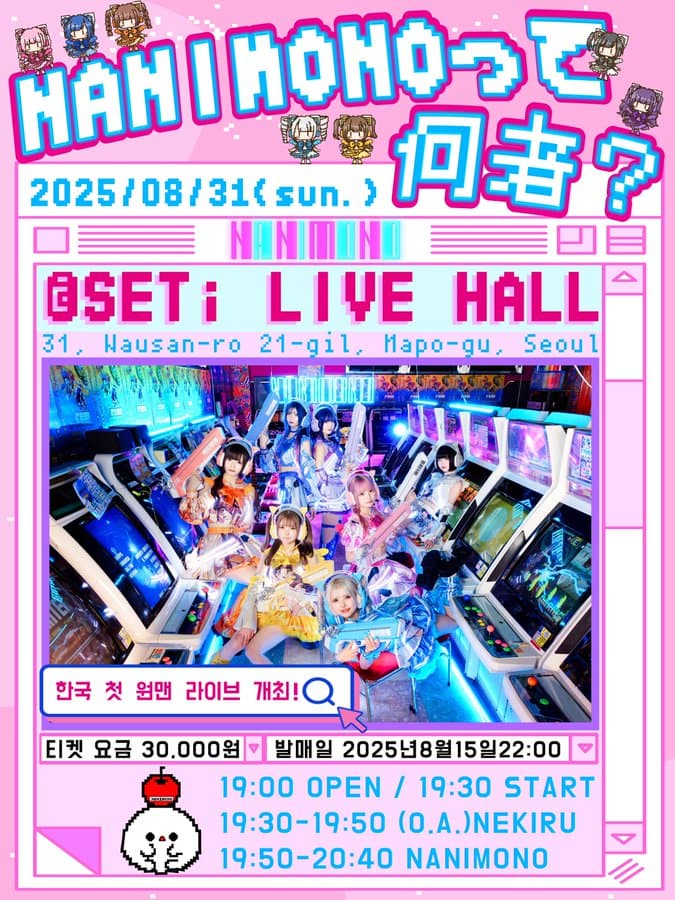NANIMONOって何者?