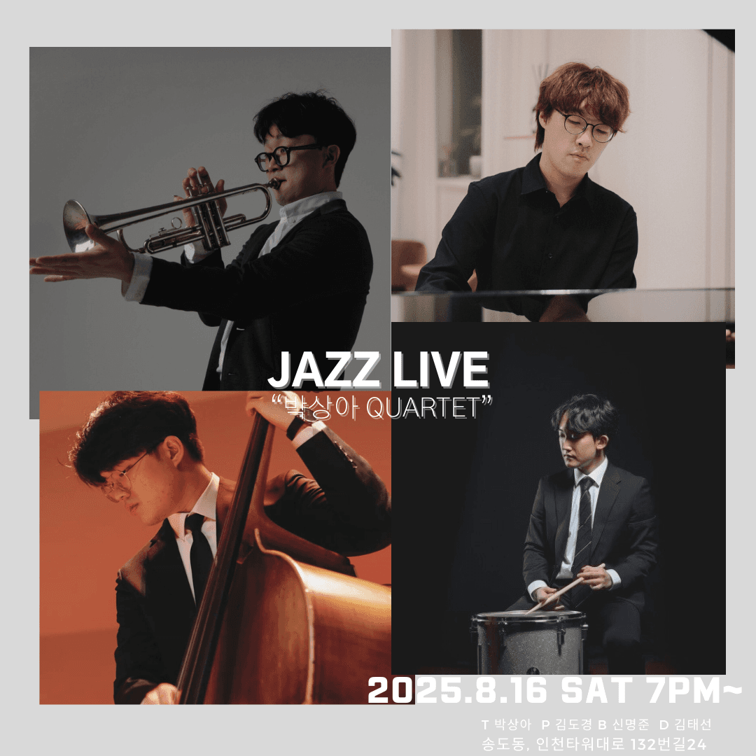 토요재즈살롱 LIVE IN 인천 송도, 박상아 QUARTET