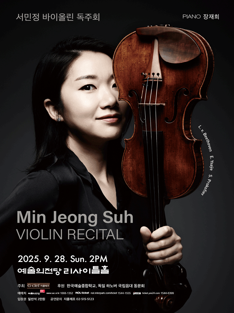 서민정 바이올린 독주회