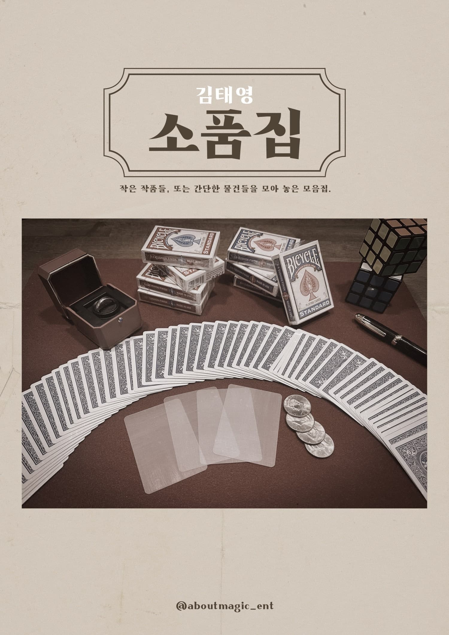 김태영 소품집 [대구]