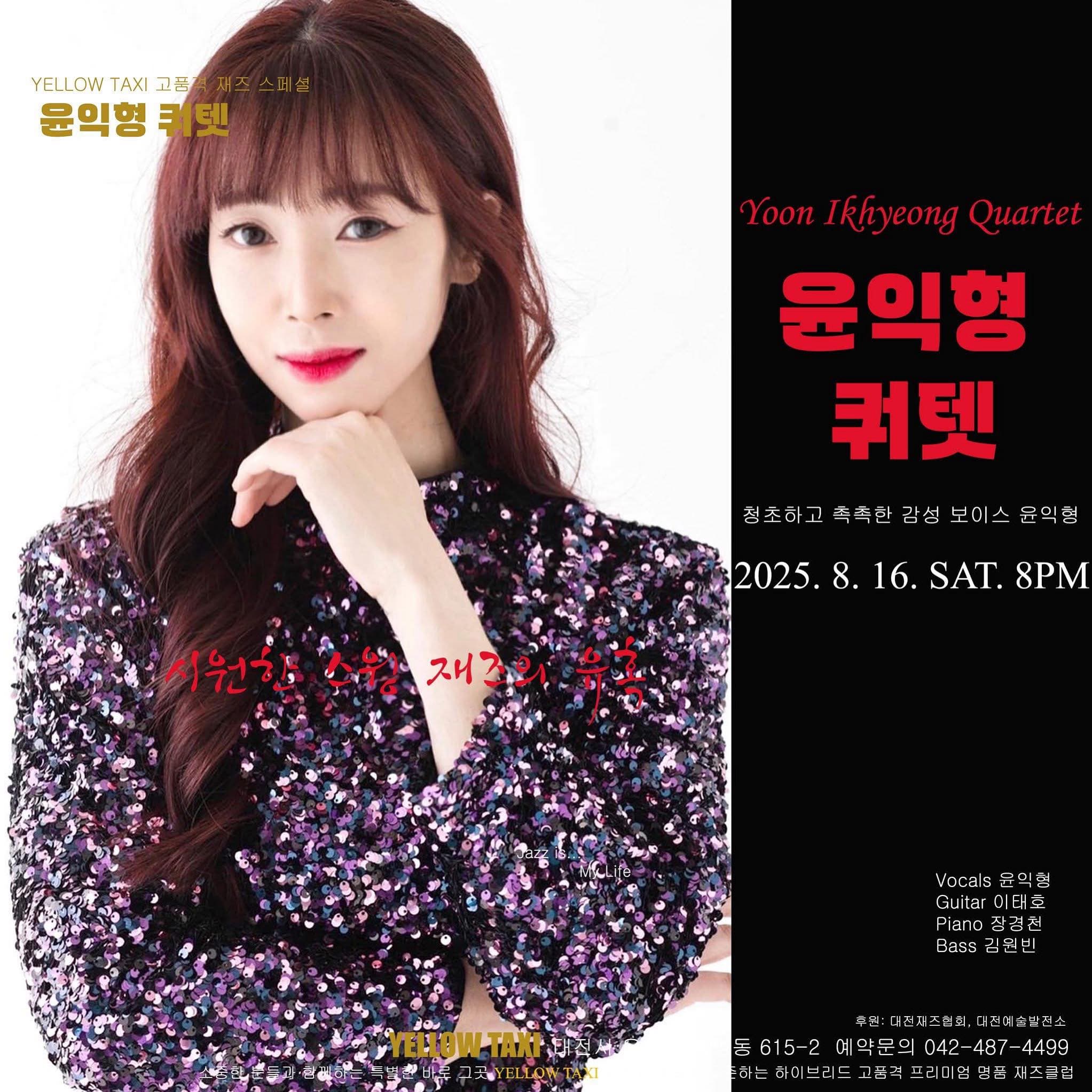 YELLOW TAXI 고품격 재즈 스페셜, 윤익형 쿼텟 [대전]