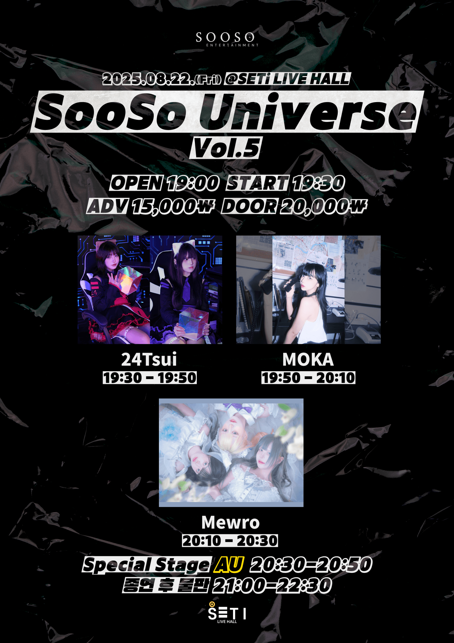 SooSo Universe Vol.5