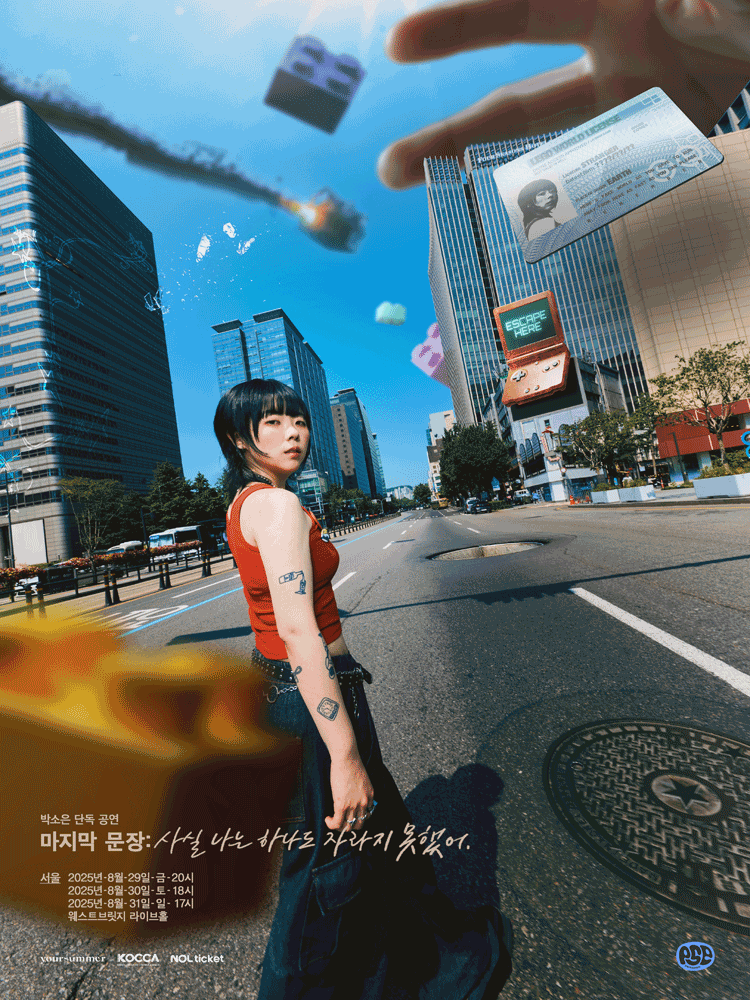 박소은 단독 공연: 마지막 문장: 사실 나는 하나도 자라지 못했어 (Standing) [서울]