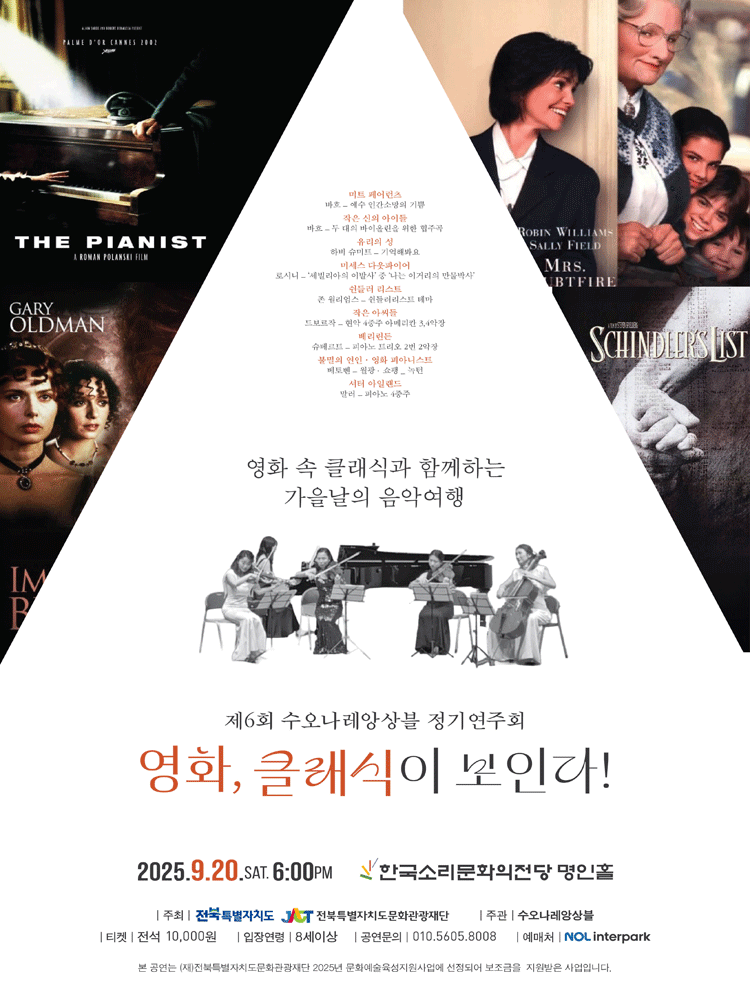 제6회 수오나레앙상블 정기연주회 [전주]