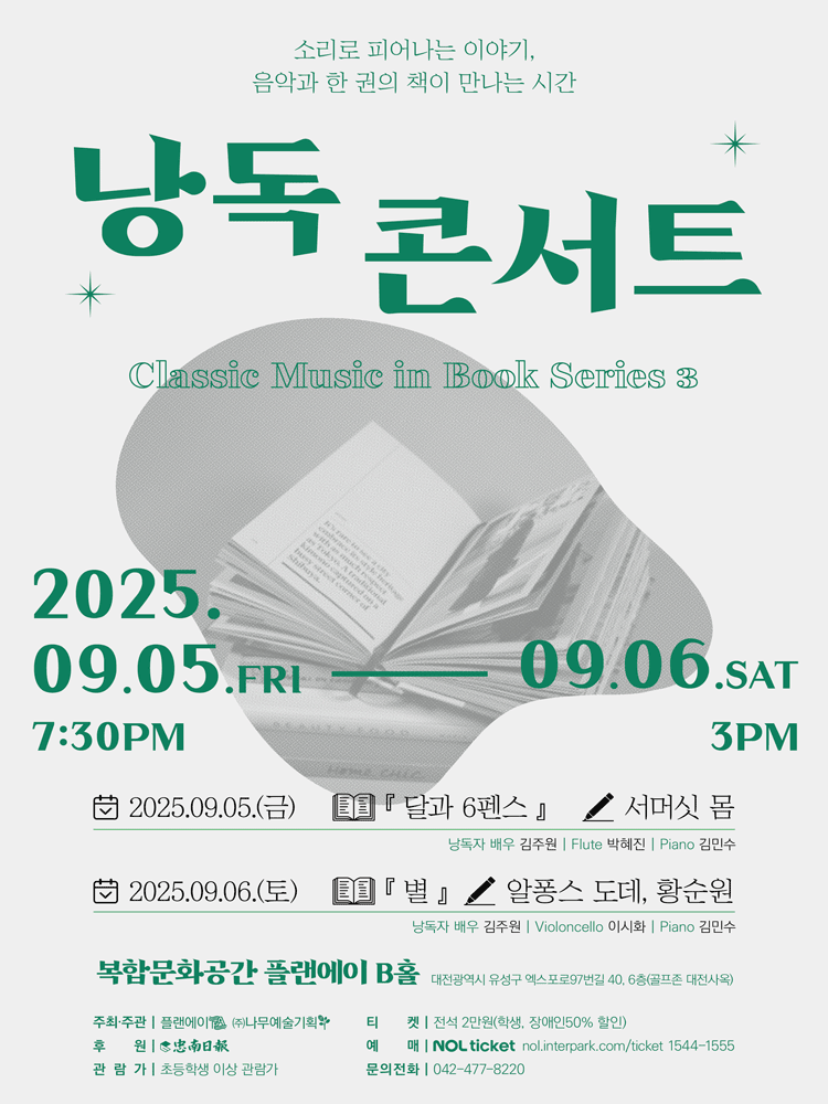 낭독 콘서트, Classic Music in Book Series 3 [대전]