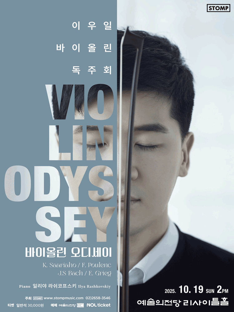 이우일 바이올린 독주회: 바이올린 오디세이