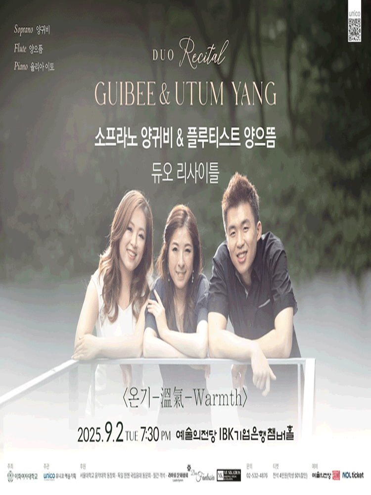 소프라노 양귀비 & 플루티스트 양으뜸 듀오 리사이틀: 온기-溫氣-Warmth