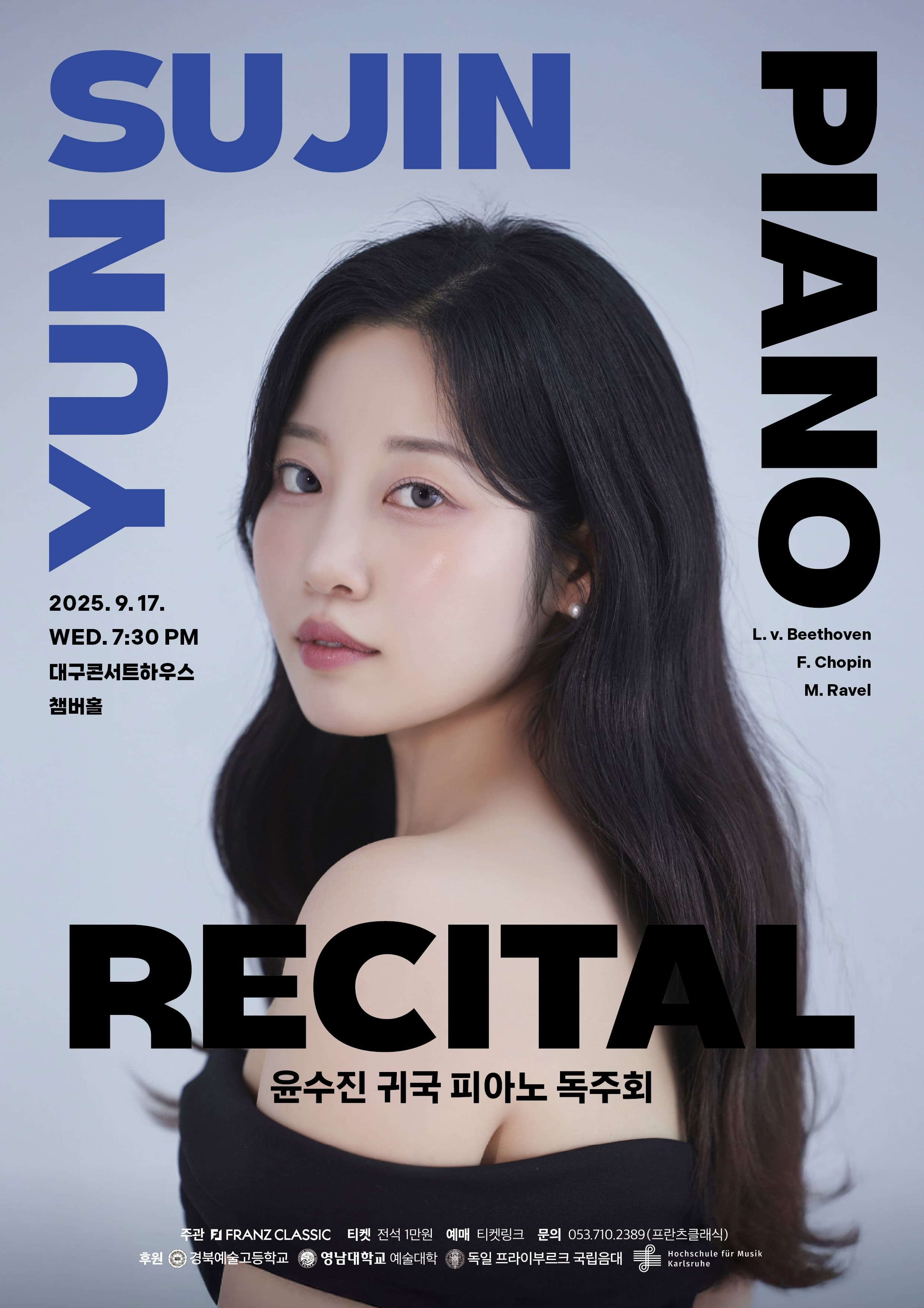 윤수진 귀국 피아노 독주회 [대구]