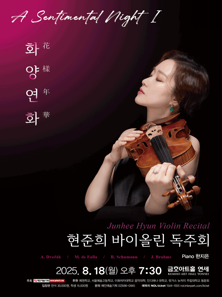 현준희 바이올린 독주회