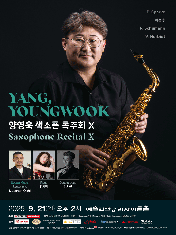 양영욱 색소폰 독주회 Ⅹ