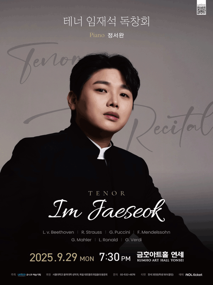 테너 임재석 독창회