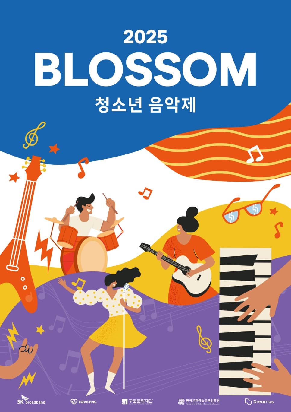 블러썸 청소년 음악제 본선경연