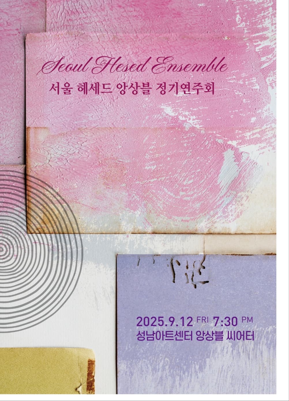 서울 헤세드앙상블 정기연주회 [성남]