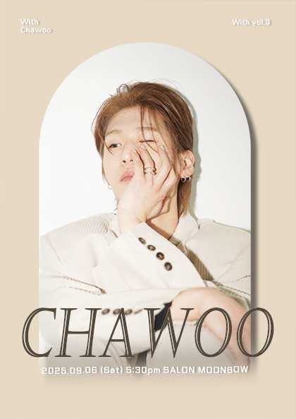 With 차우