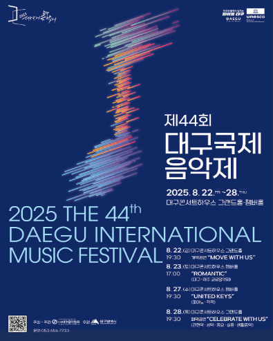 제44회 대구국제음악제, UNITED KEYS (피아노, 작곡)
