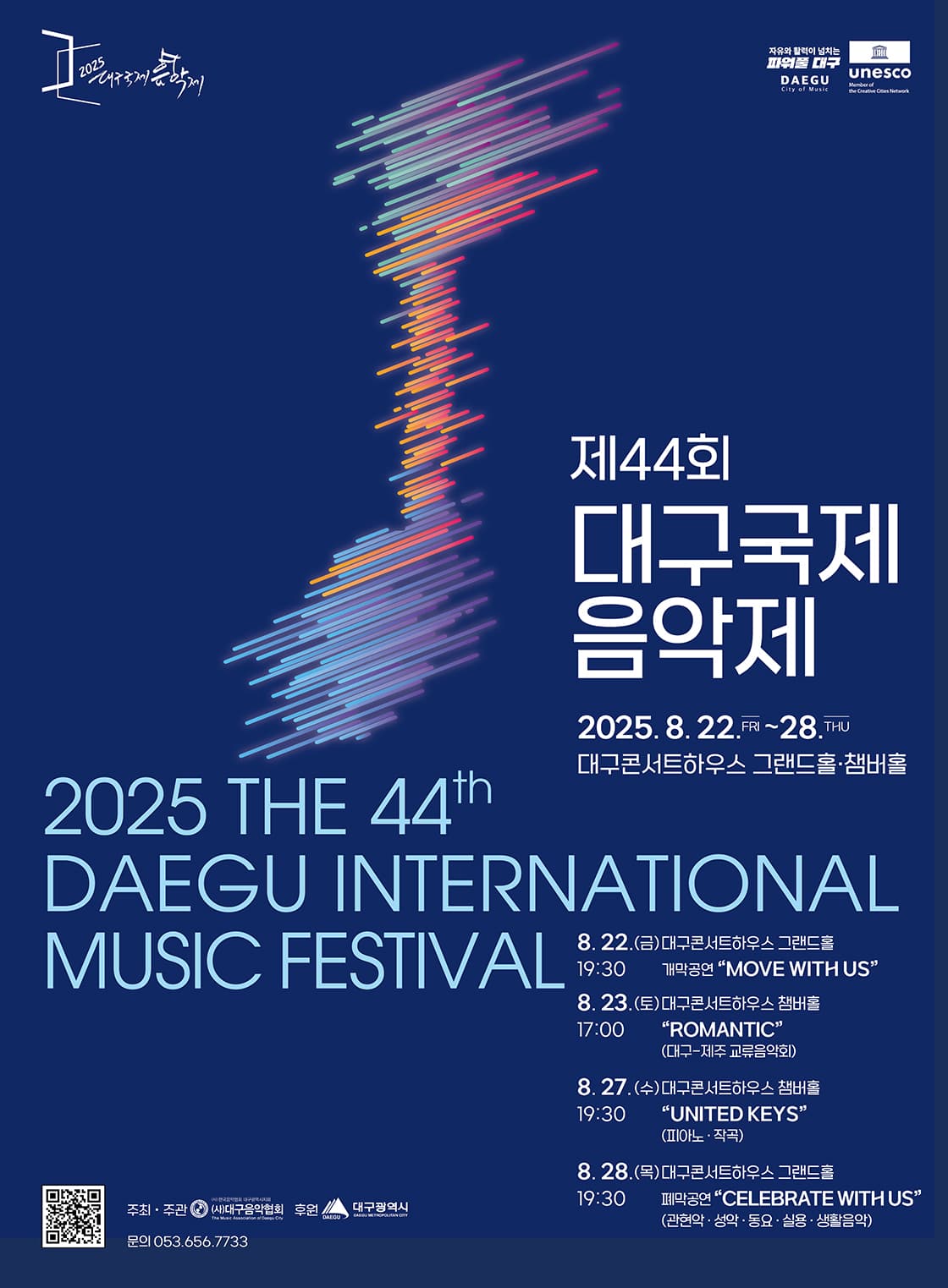 제44회 대구국제음악제, 폐막공연: CELEBRATE WITH US