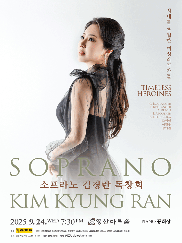 소프라노 김경란 독창회