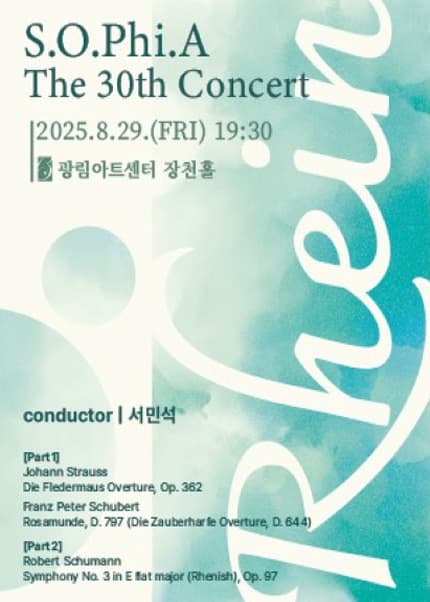 제30회 S.O.Phi.A 정기연주회