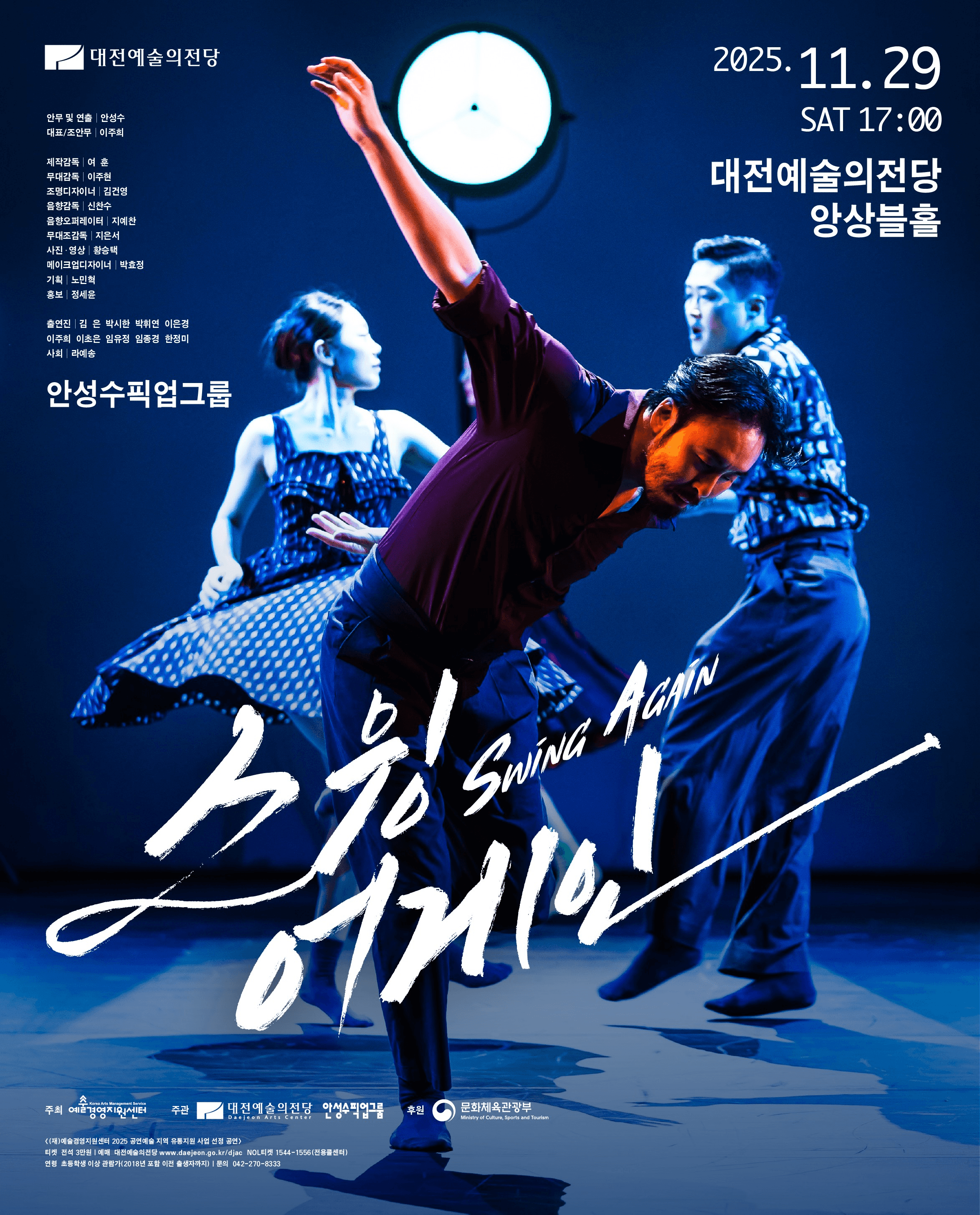 스윙 어게인 [대전]