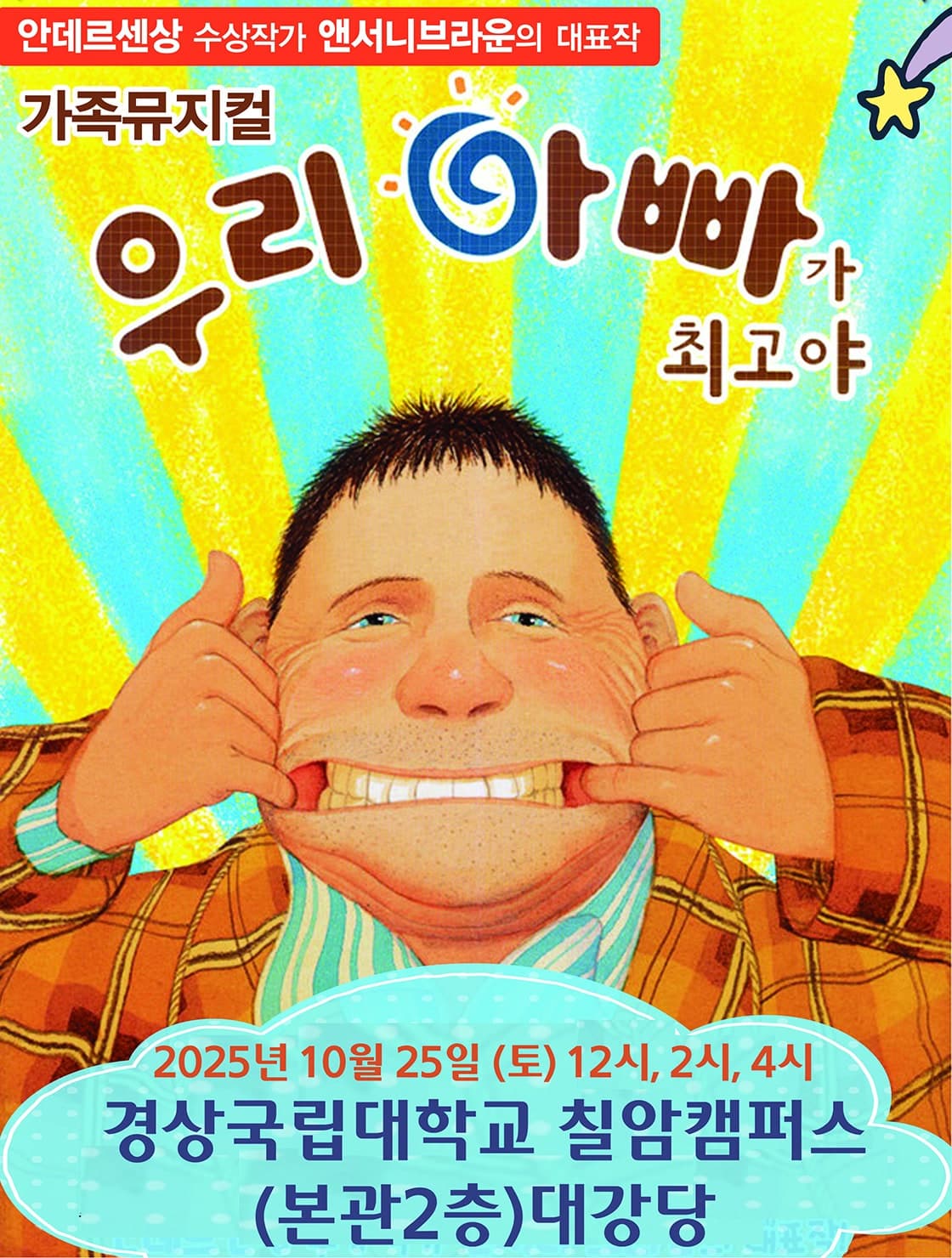 우리 아빠가 최고야 [진주]