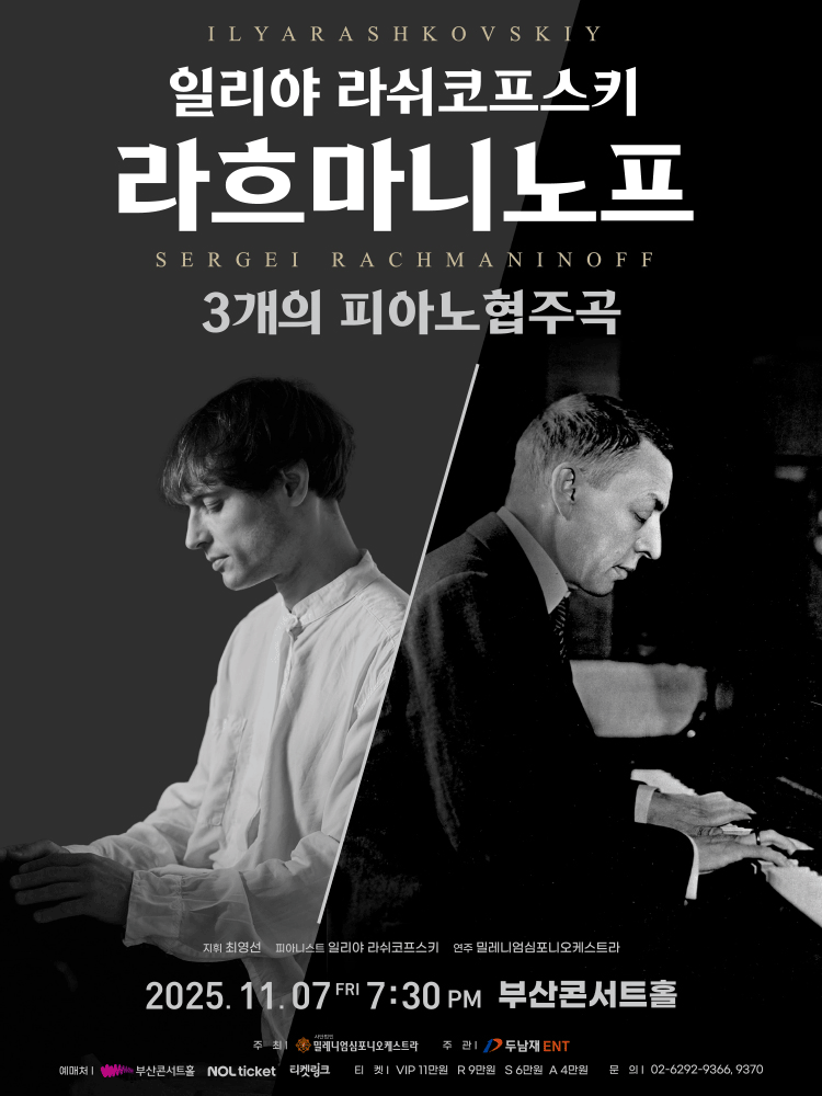 일리야 라쉬코프스키, 라흐마니노프 3개의 피아노 협주곡 [부산]
