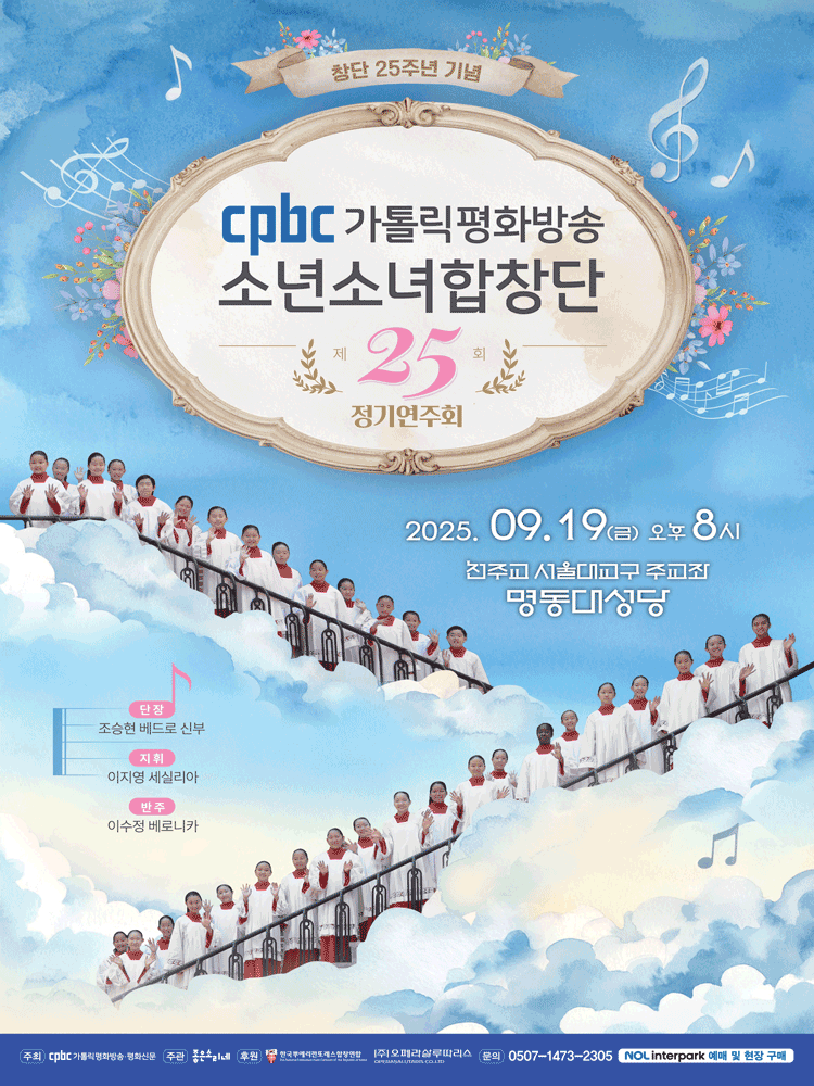 제25회 cpbc소년소녀합창단 정기연주회