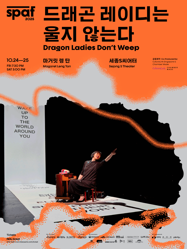 제25회 SPAF, 드래곤 레이디는 울지 않는다 (Dragon Ladies Dont Weep)