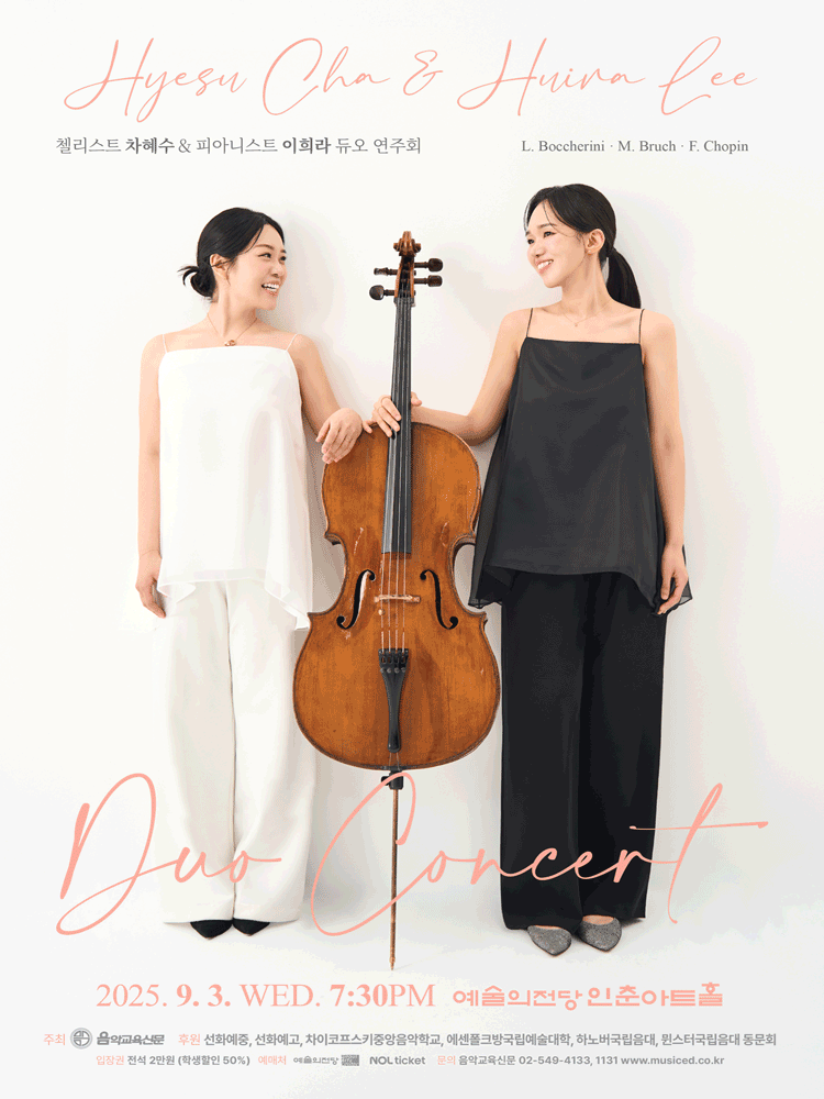 첼리스트 차혜수 & 피아니스트 이희라 듀오 연주회